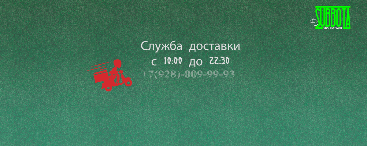 Доставка суши и роллов от 2000 руб. доставка бесплатная